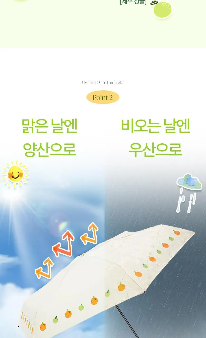 [제주한정판매]라운드어라운드 UV 5단 양우산 2종 상세페이지 7